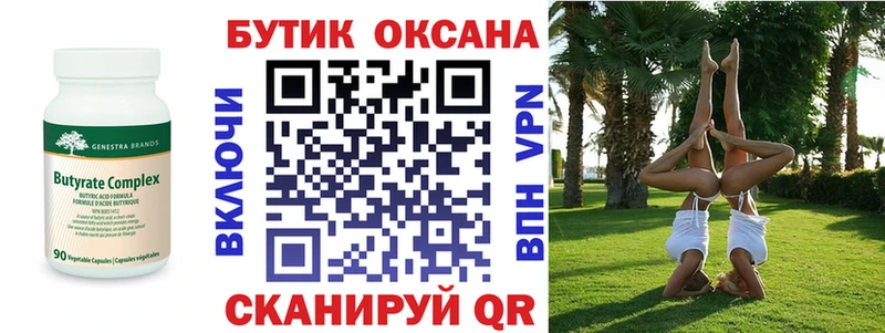 Бутират бутик где можно купить наркотик Эртиль
